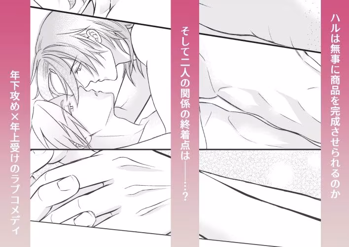 おれたちのセックスはお仕事です！？〜後輩はSランクち〇こ？〜