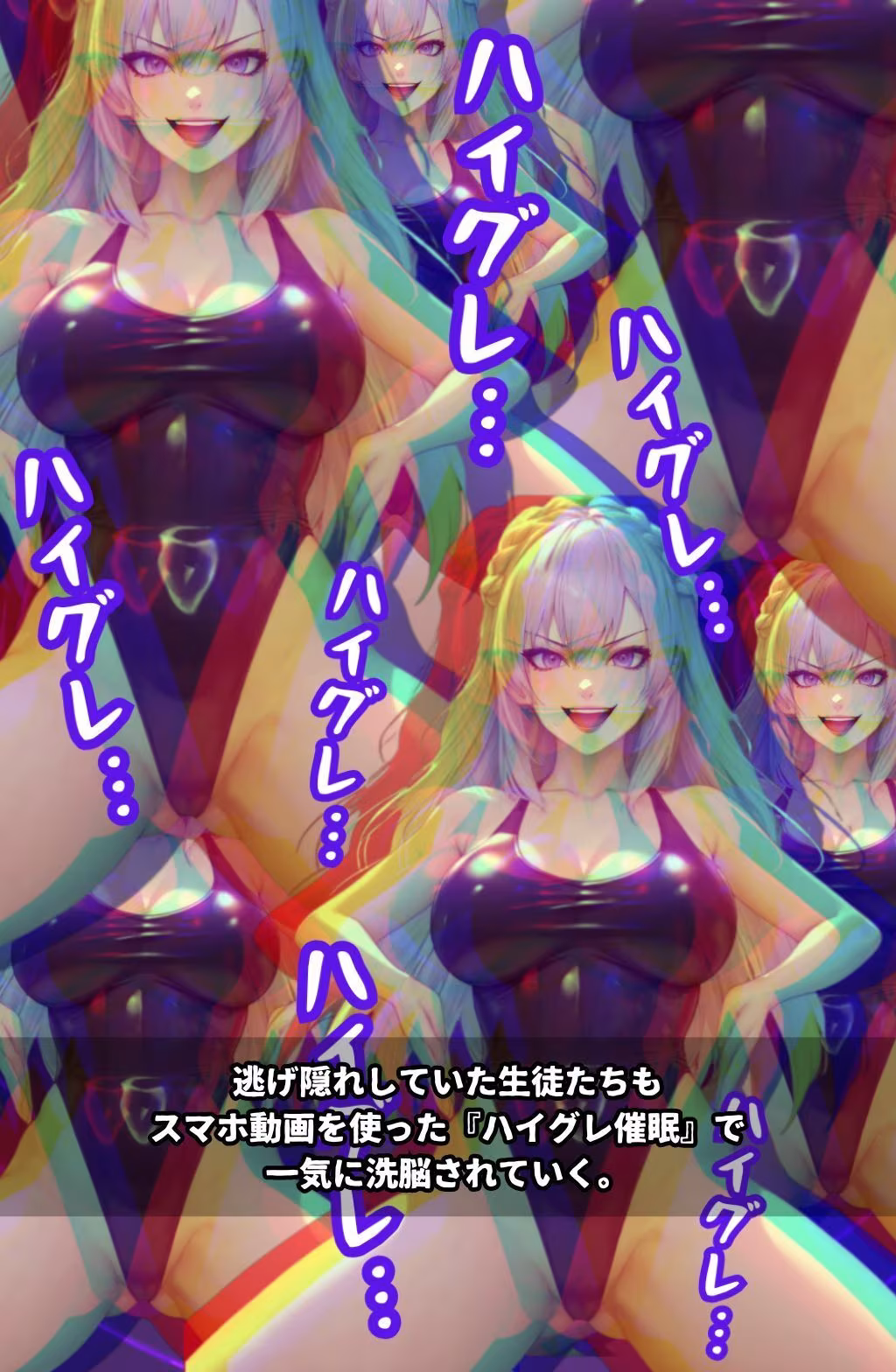 ハイグレ学園2  〜ハイグレインフルエンサーに変えられた少女たち〜