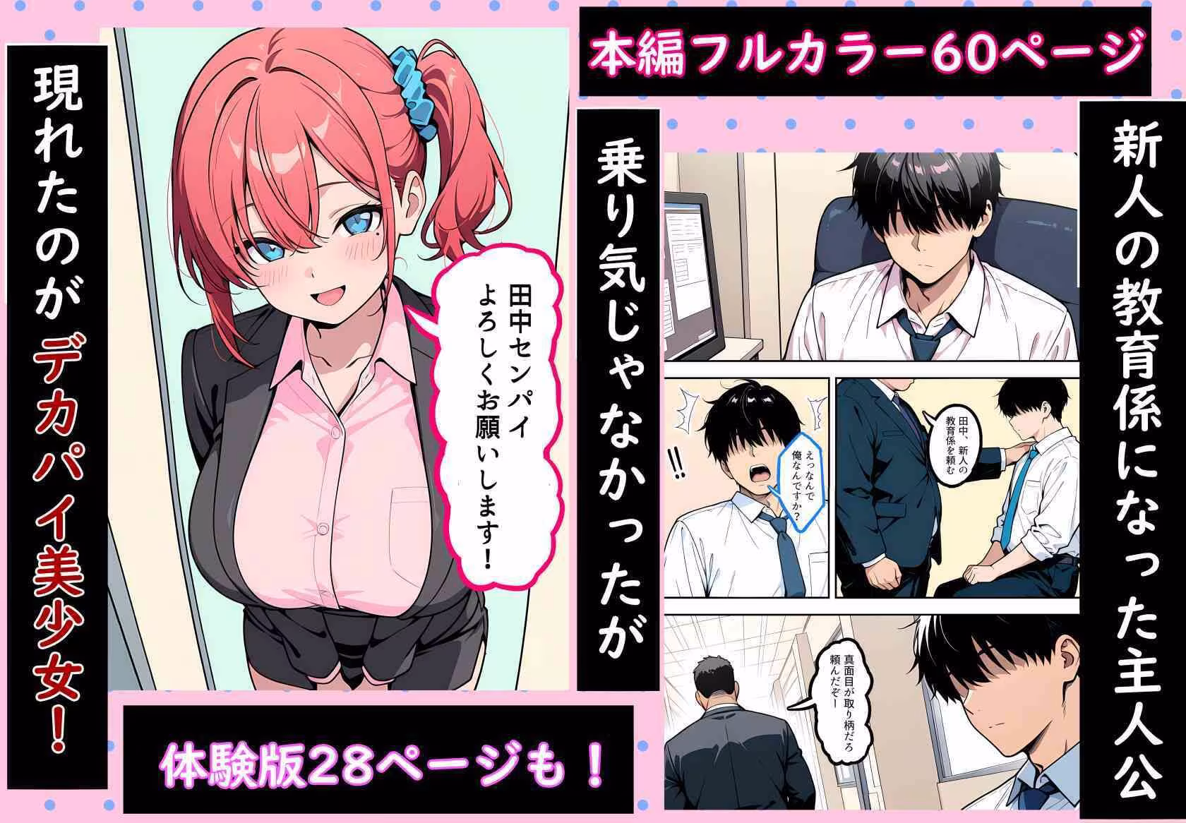 デカパイで無知な後輩を新人教育！指導と言って性教育した話