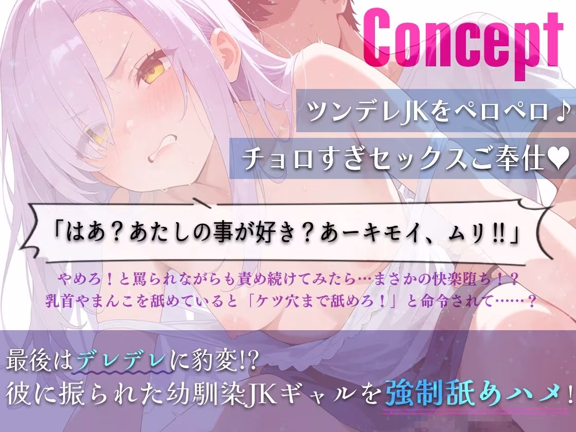 ツンデレ幼馴染JKを強●性交、彼氏と別れた幼馴染を罵声をあびせられながら責め続けたら快楽堕ちしてあまラブ中出し連続絶頂
