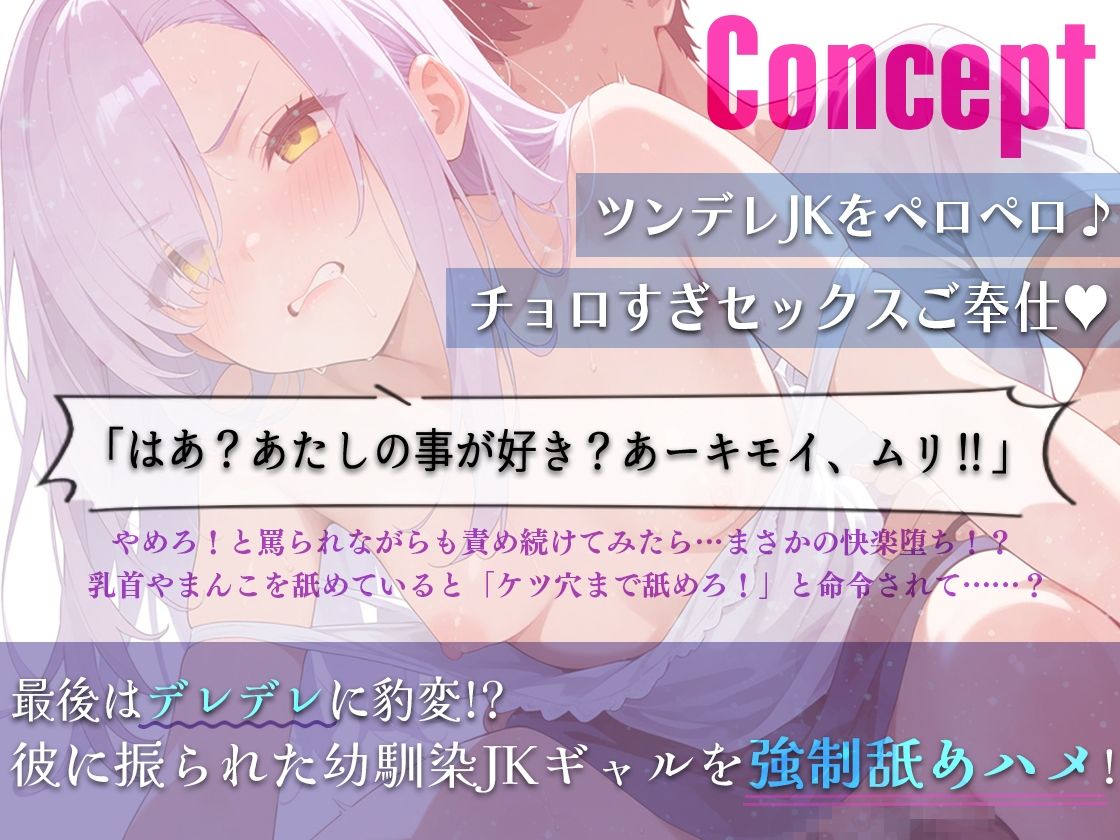 ツンデレ幼馴染JKを強●性交、彼氏と別れた幼馴染を罵声をあびせられながら責め続けたら快楽堕ちしてあまラブ中出し連続絶頂