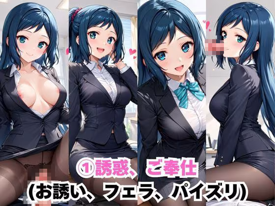 なんでも許してくれる理想の上司と秘密の関係！イ○リ・リン子編