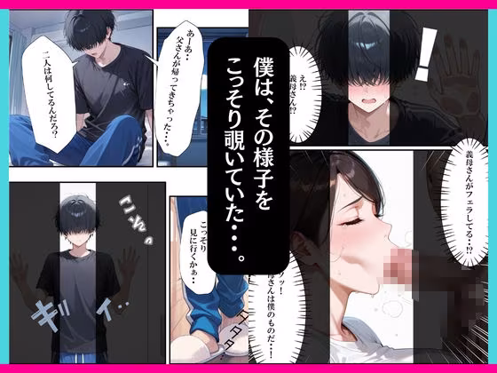 巨乳な義母は僕だけの肉穴〜息子専用のセフレになった夜〜