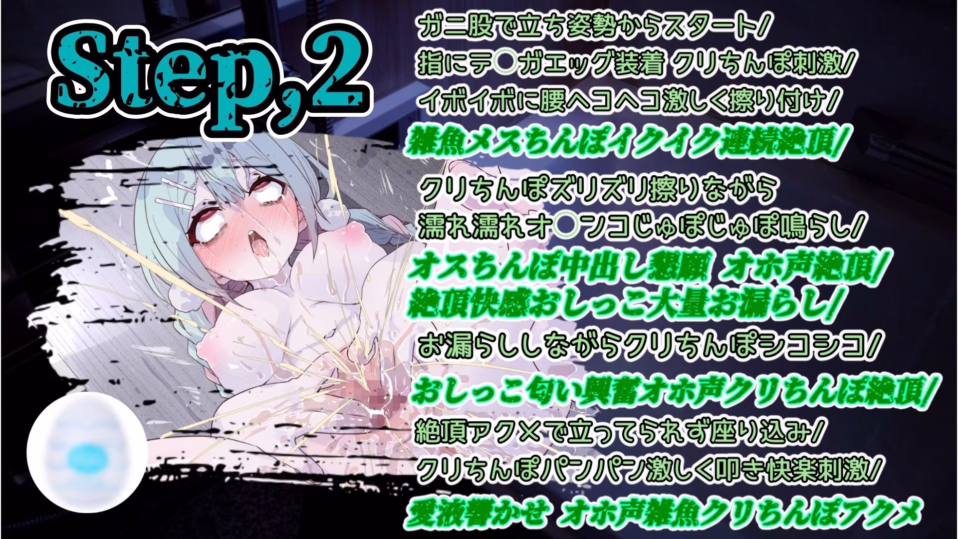 『女体快楽実験場』 被験体No，009「もぶA」Stage，1前編