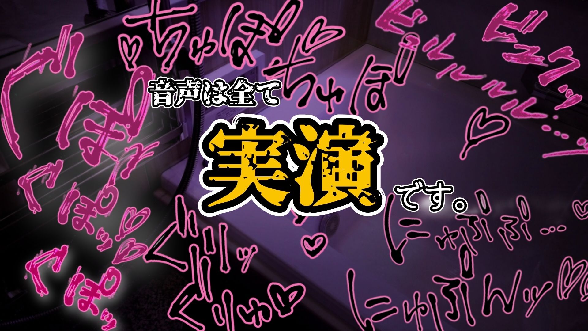 『女体快楽実験場』 被験体No，009「もぶA」Stage，1前編