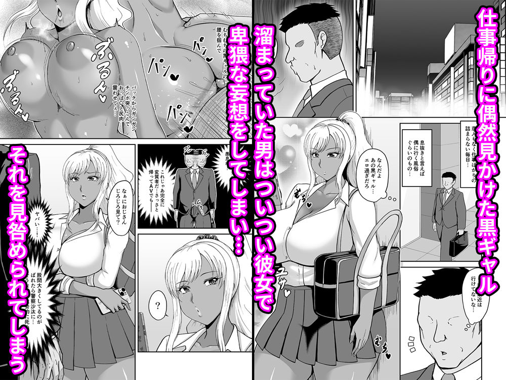 おじさんに優しい黒ギャル