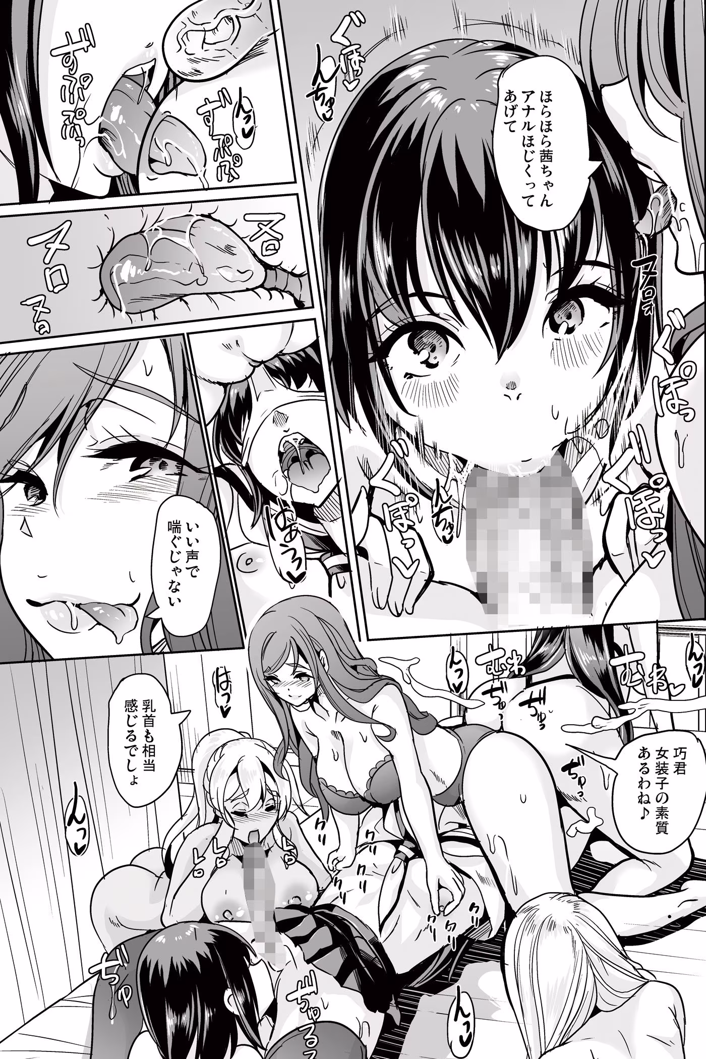 ハーレムは彼女の匂い 〜倒錯女装〜