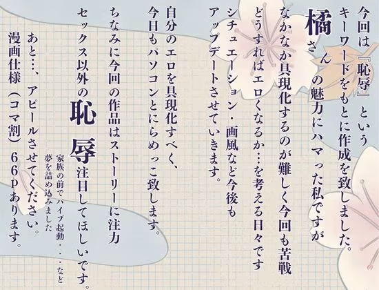 橘さん家ノ性事情 橘●香の恥辱の日々