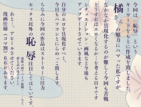 橘さん家ノ性事情 橘●香の恥辱の日々