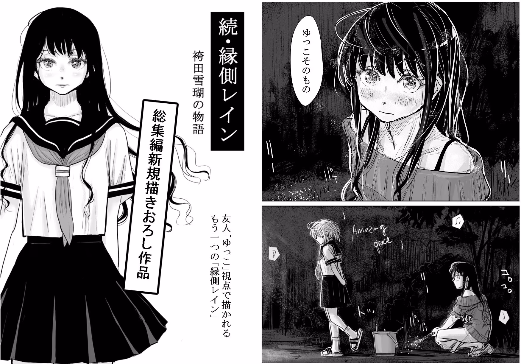 みちゆくはな作品集 かけら。