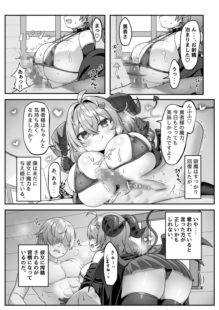 マモノを匿った勇者の末路下巻