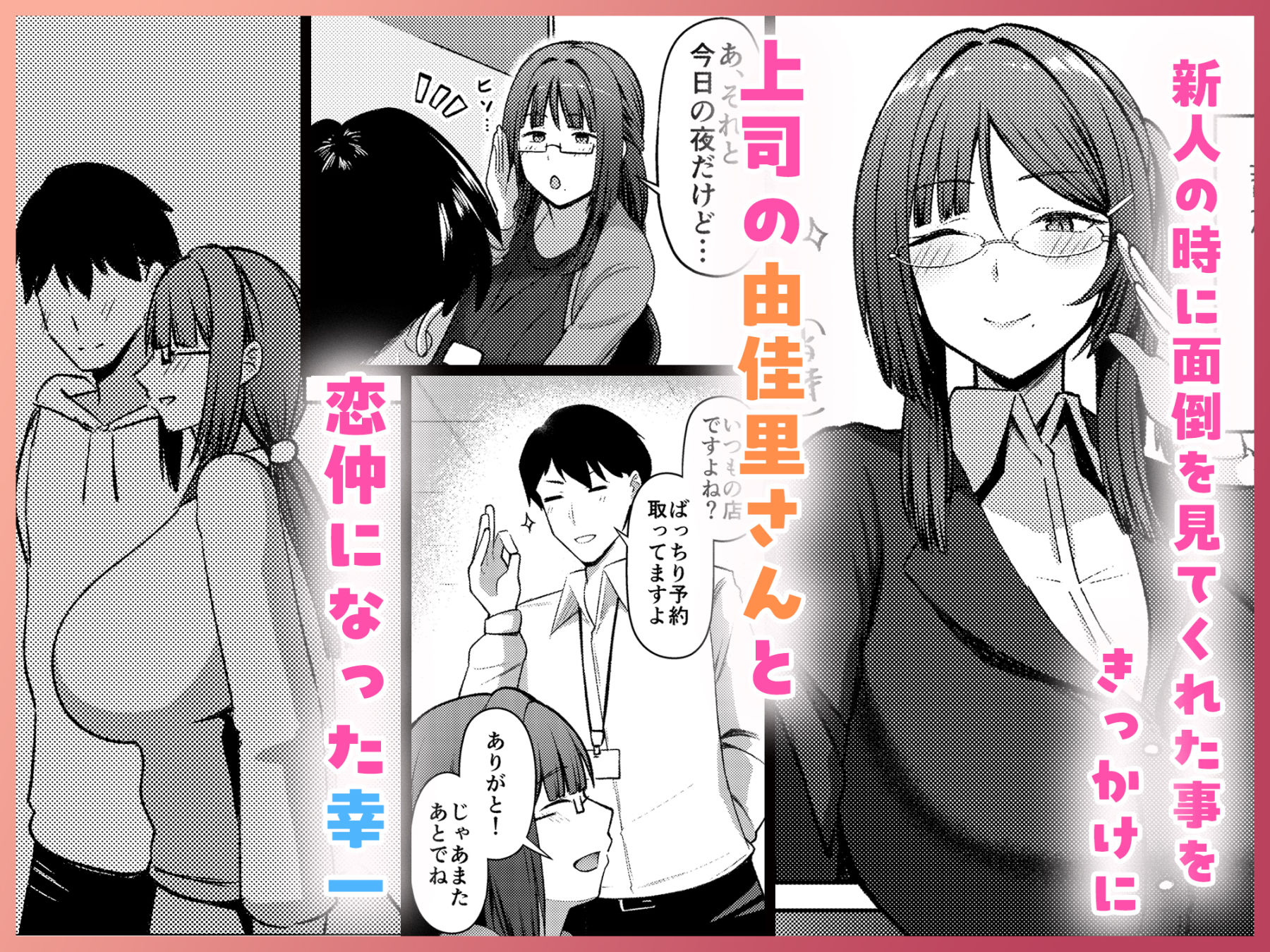 地味だけど巨乳な女オタク上司の性欲がヤバい