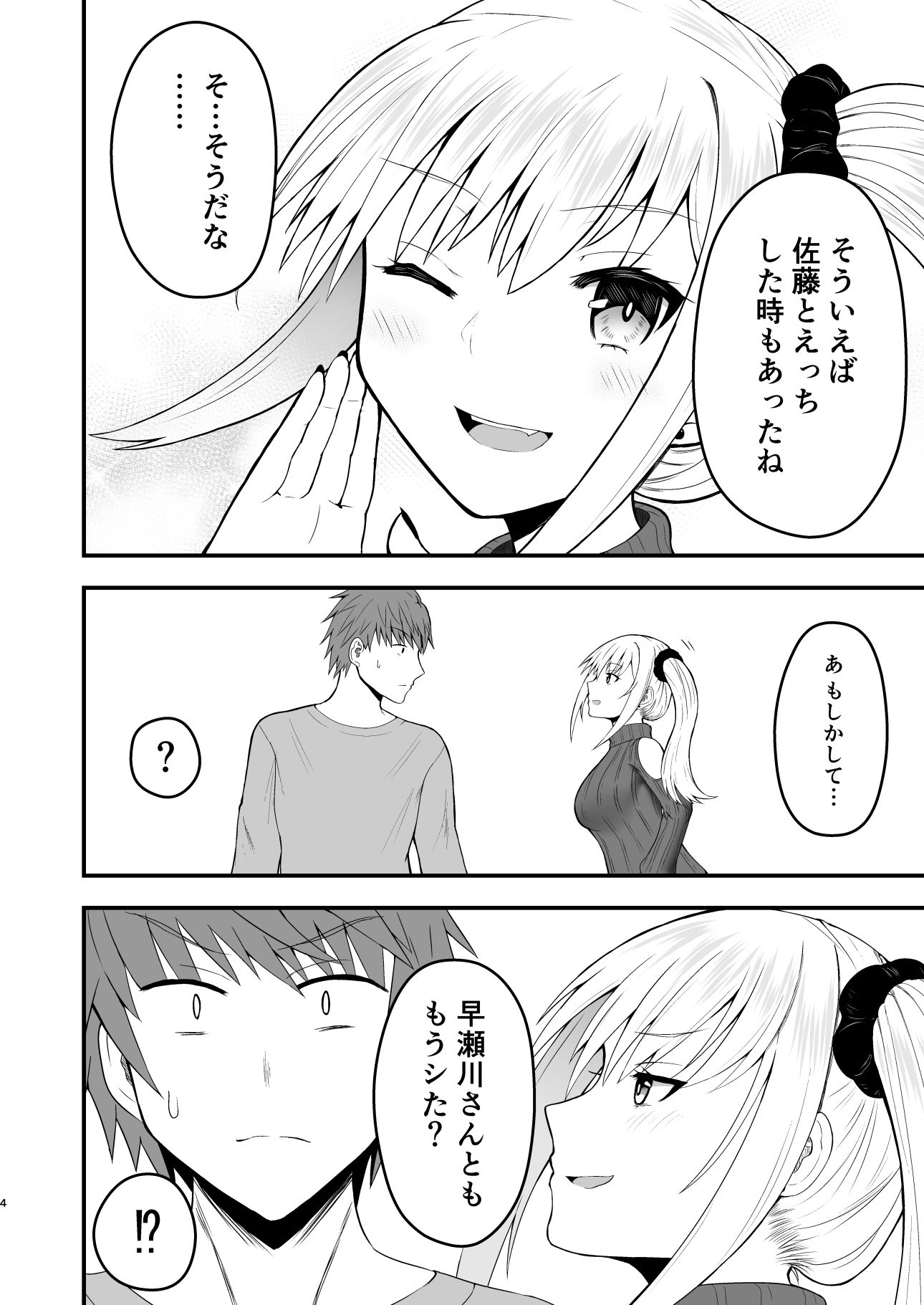 ホンキのカノジョたち