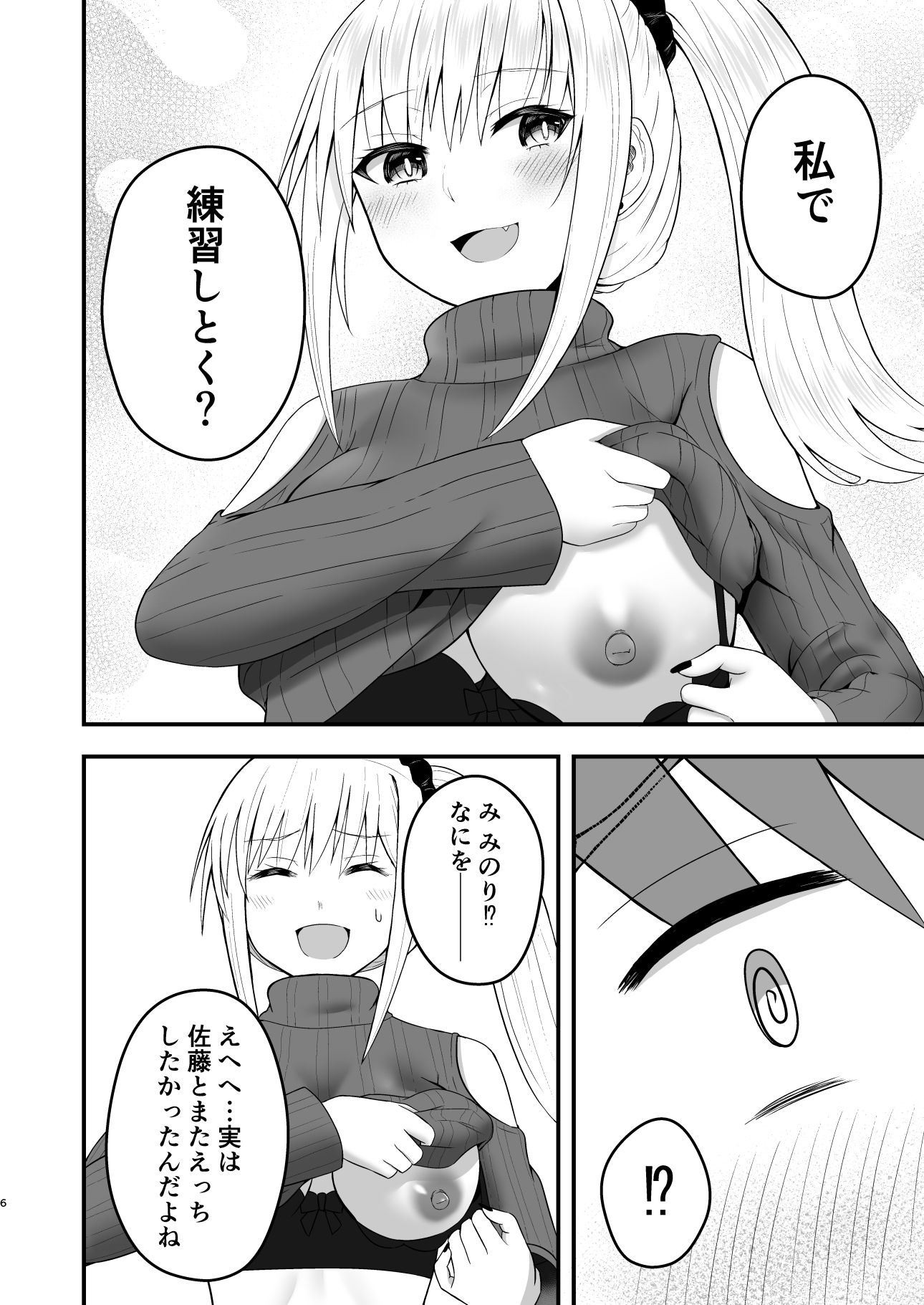 ホンキのカノジョたち