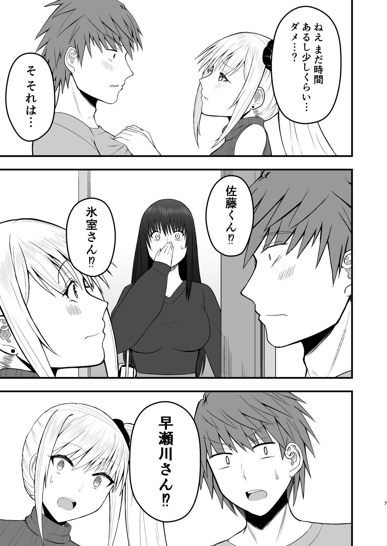 ホンキのカノジョたち