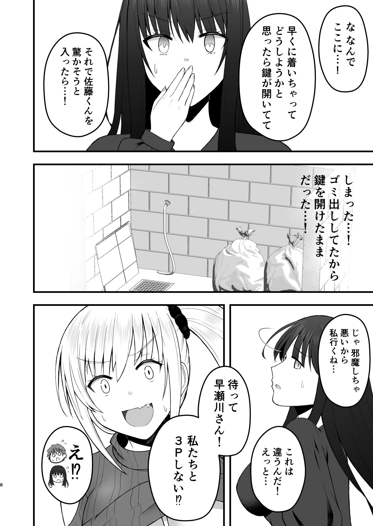 ホンキのカノジョたち