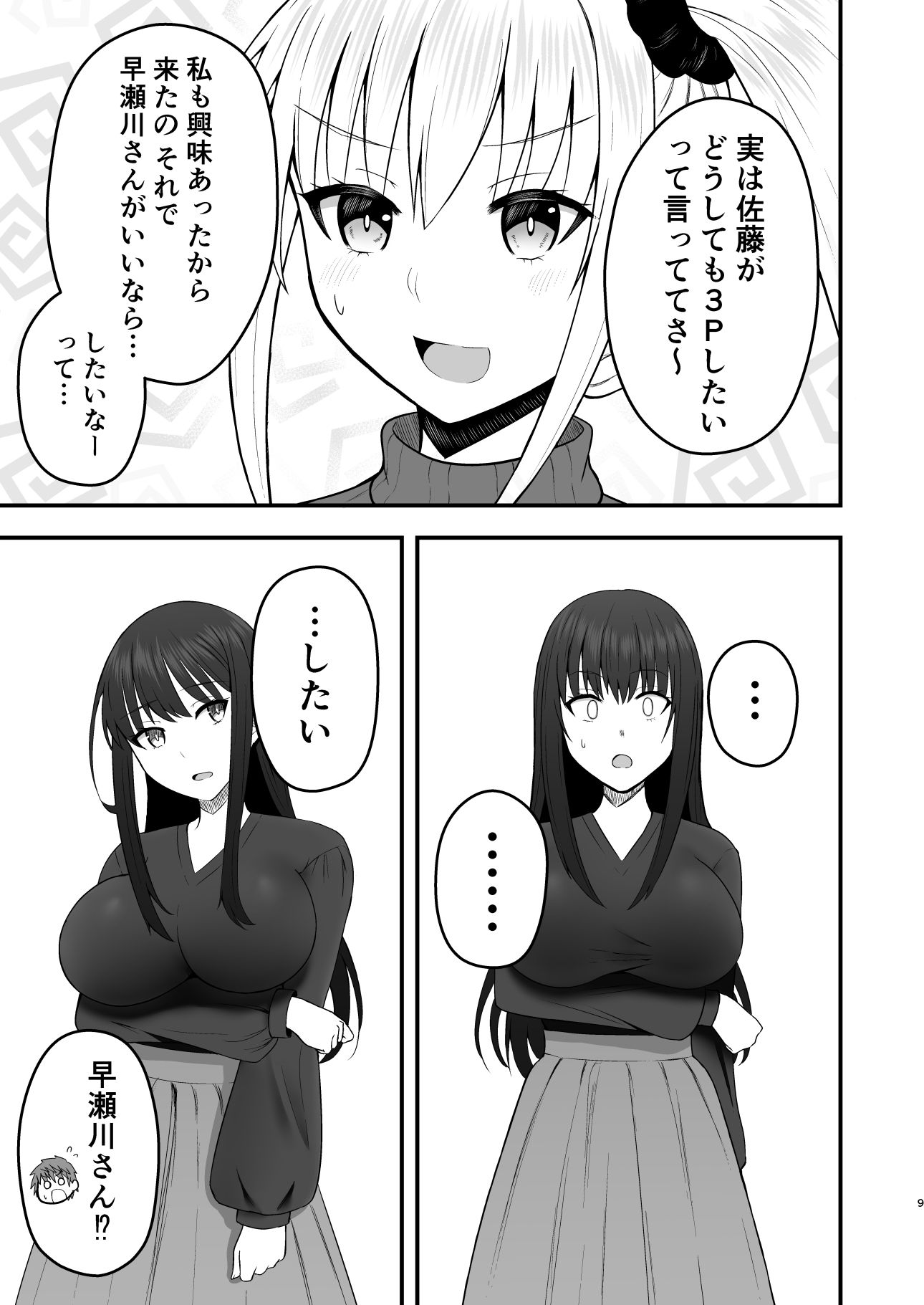 ホンキのカノジョたち