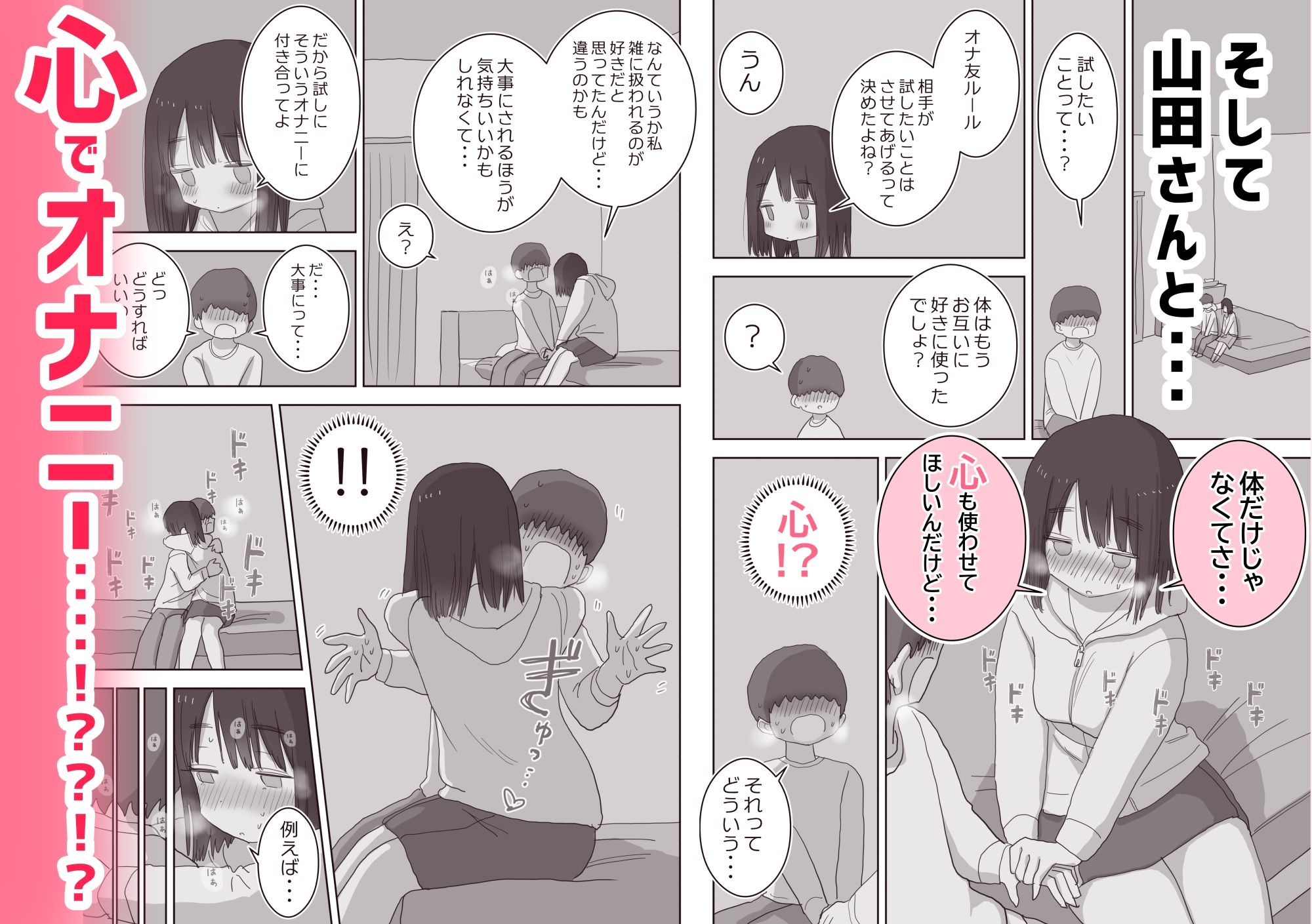 オナトモ。 僕の部屋がクラスの女子のオナ部屋になった話。2