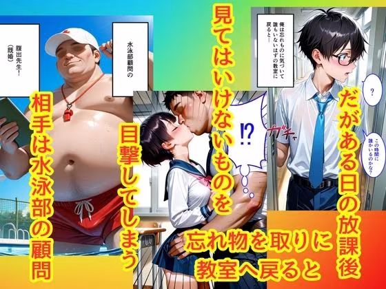 【500枚】想いを寄せていた、ちょっとボーイッシュな幼馴染が中年メタボ教師に中出しセックスされまくっていた話【女子校生】