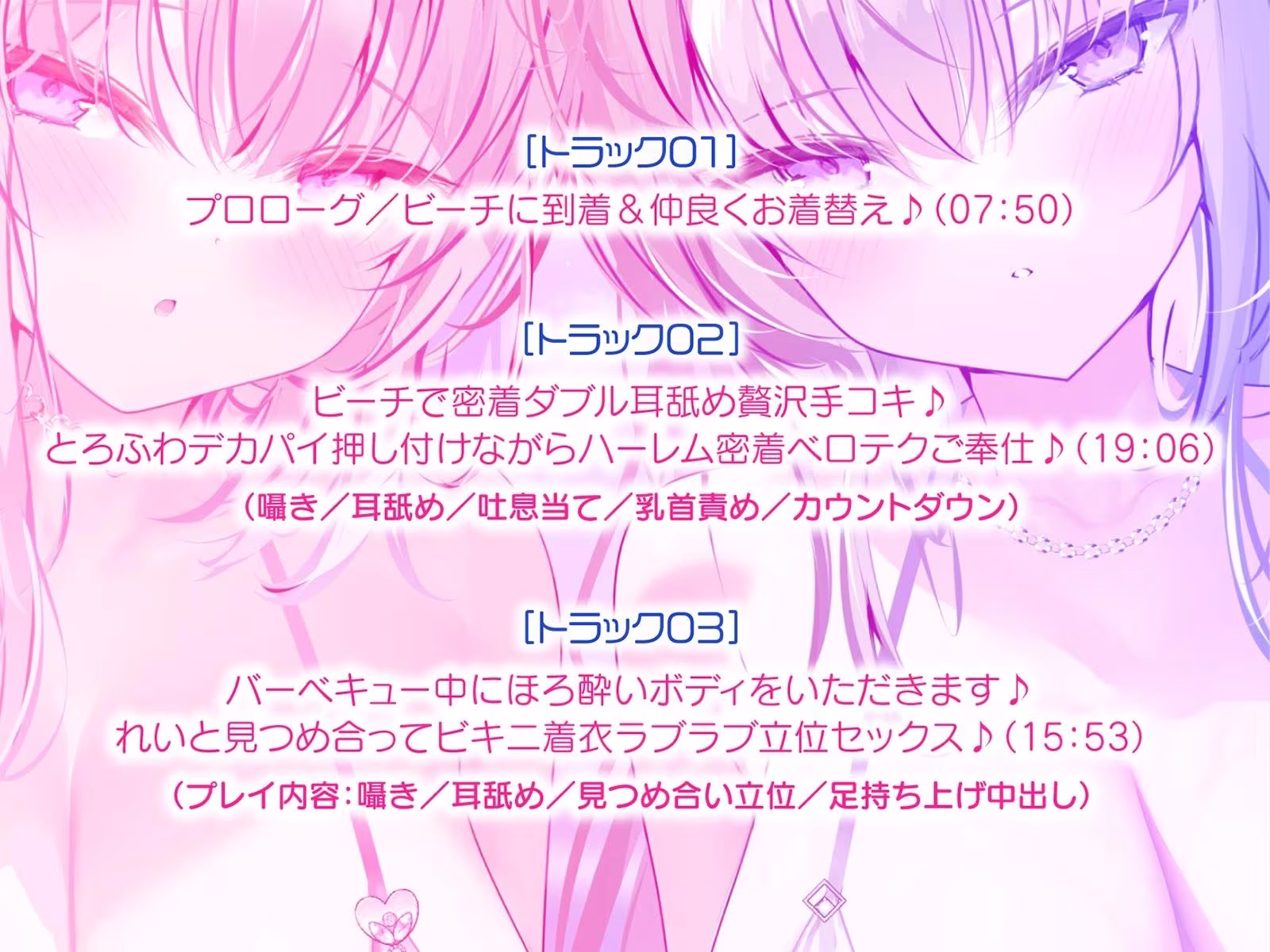 【KU100】白ギャルデカパイSUMMER BODY！〜ダウナー白ギャル2人組と仲良しビキニ野外デート3P♪〜