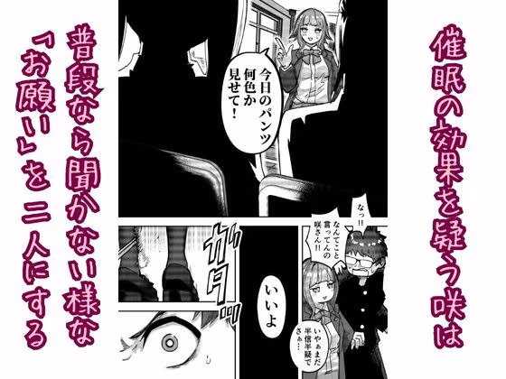 アイドルに催●かけておっぱい見せてもらう