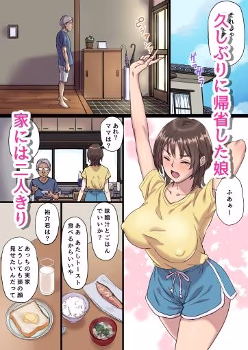 母乳搾りパパのことが好きすぎる！産後帰省娘