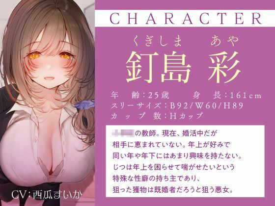 誘い受けするオンナ達〜蠱惑するナースと教師〜