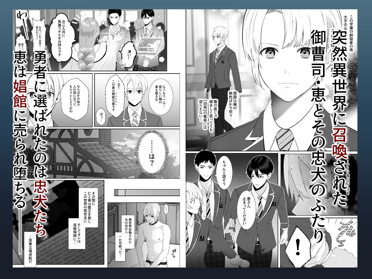 御曹司は異世界召喚されて忠犬に下剋上される