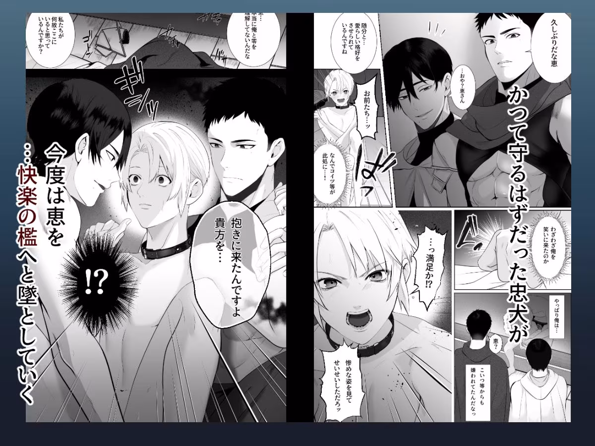 御曹司は異世界召喚されて忠犬に下剋上される