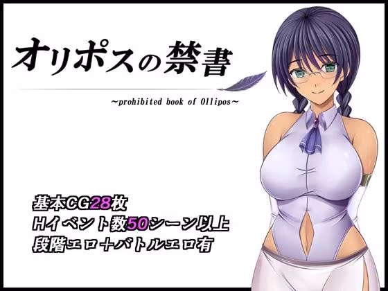 オリポスの禁書