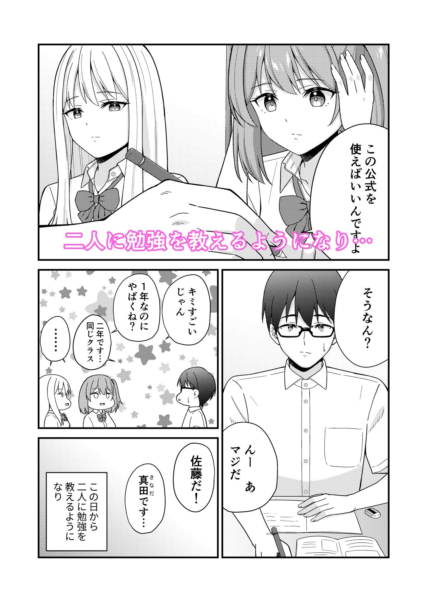 クラスの巨乳ギャルに勉強を教えたらお礼は中出しえっちでした