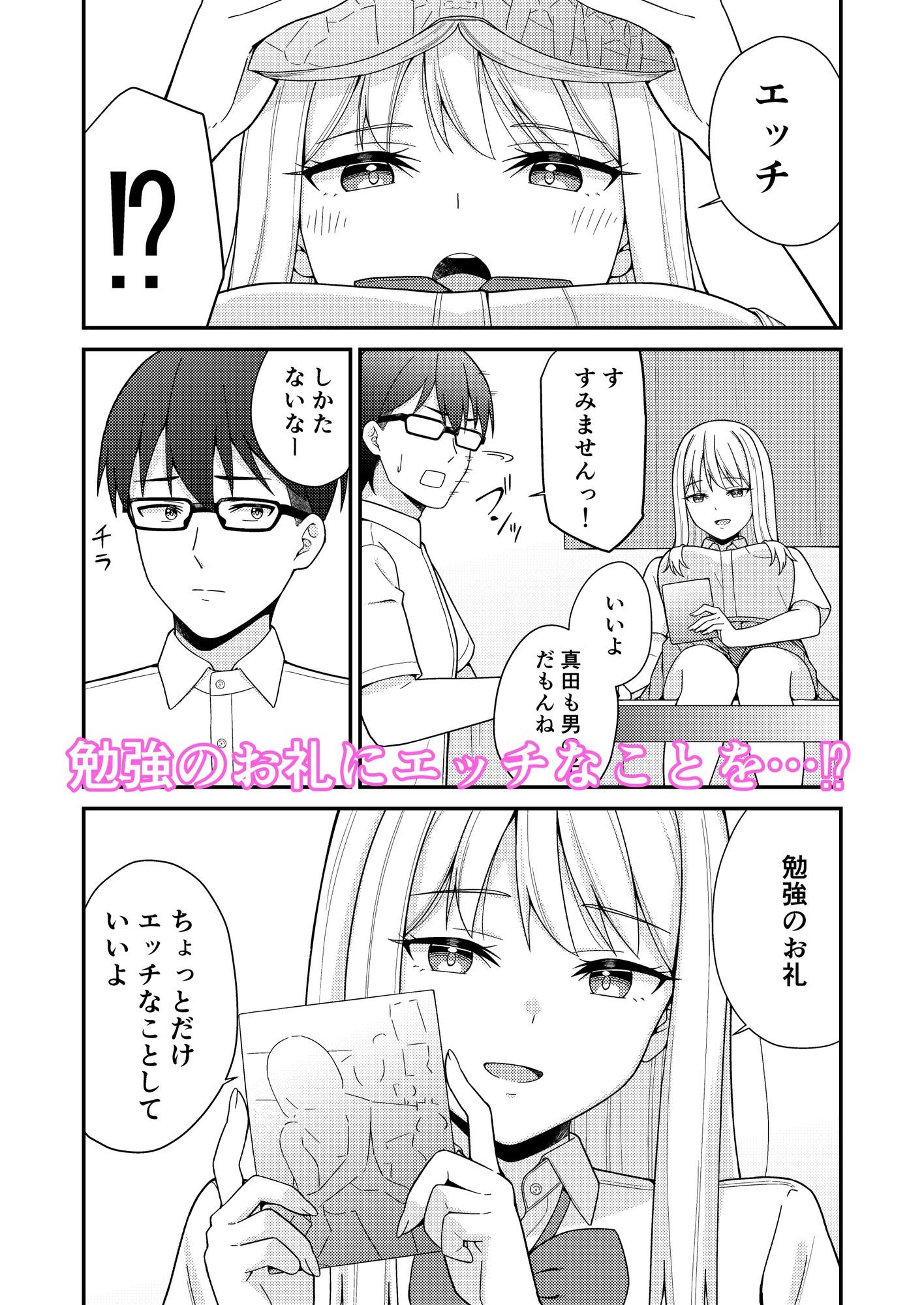 クラスの巨乳ギャルに勉強を教えたらお礼は中出しえっちでした