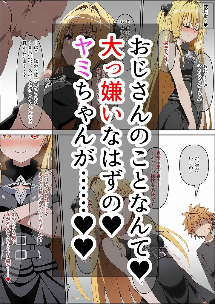 なが〜〜〜いおちんぽのおじさんにToL●VEるヒロインがあっさり堕とされちゃったお話