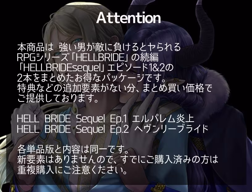 強い男が負けるとヤられるRPG【続編2作パック】
