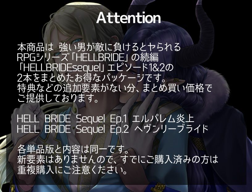 強い男が負けるとヤられるRPG【続編2作パック】