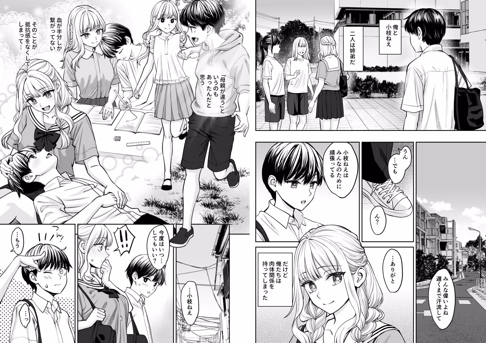 姉弟以外になれたなら