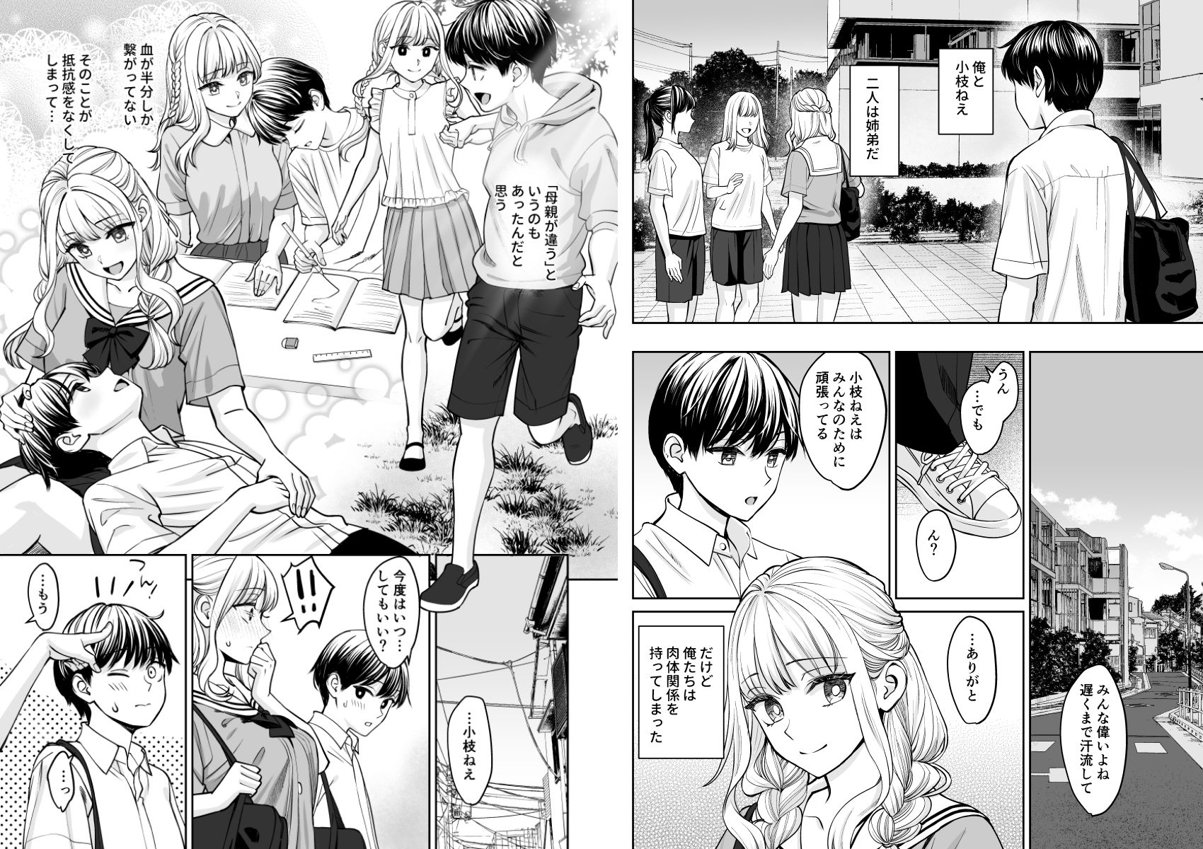 姉弟以外になれたなら