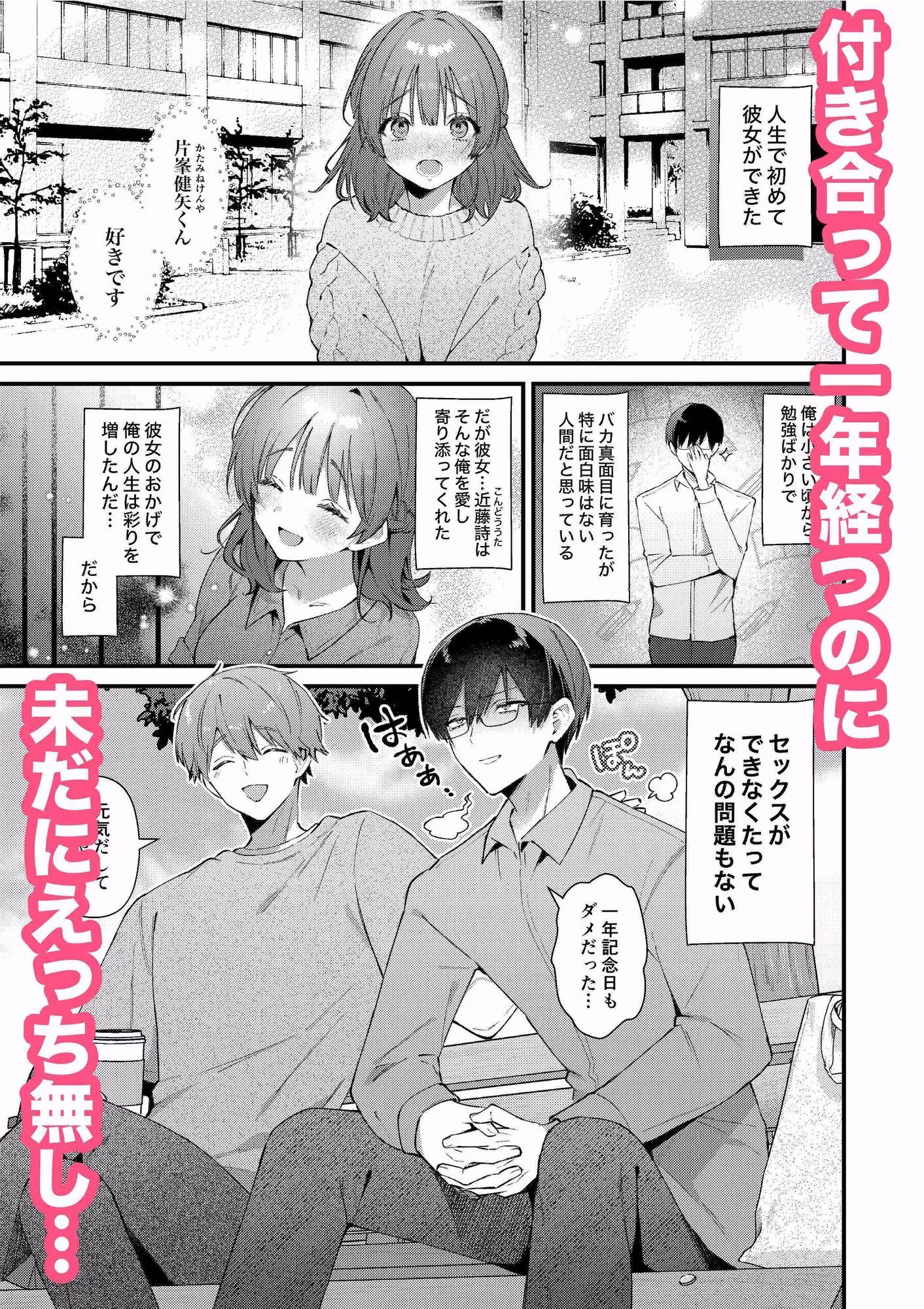 ウブで大人しい彼女にデカクリをカミングアウトされました。