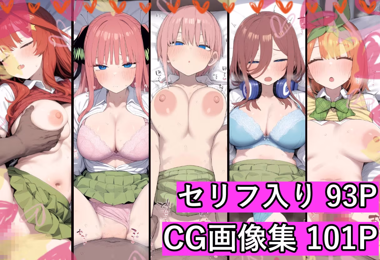 催●常識改変で五等分の姉妹を【俺のモノ】にして好き放題に犯しまくる