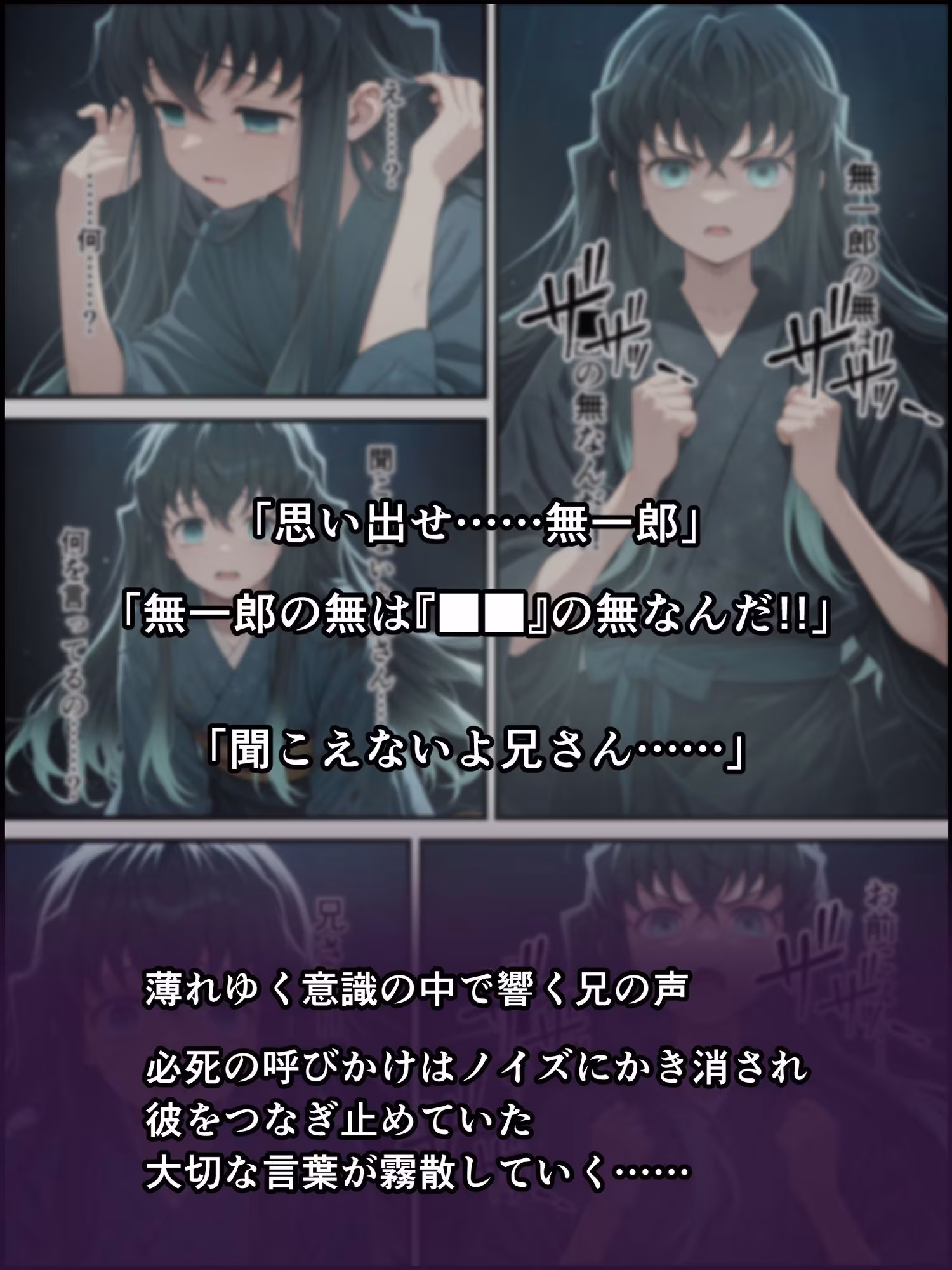 鬼獄の廻堕8 〜決戦・藤襲山ー霧散の記憶と無垢なる夢幻編〜