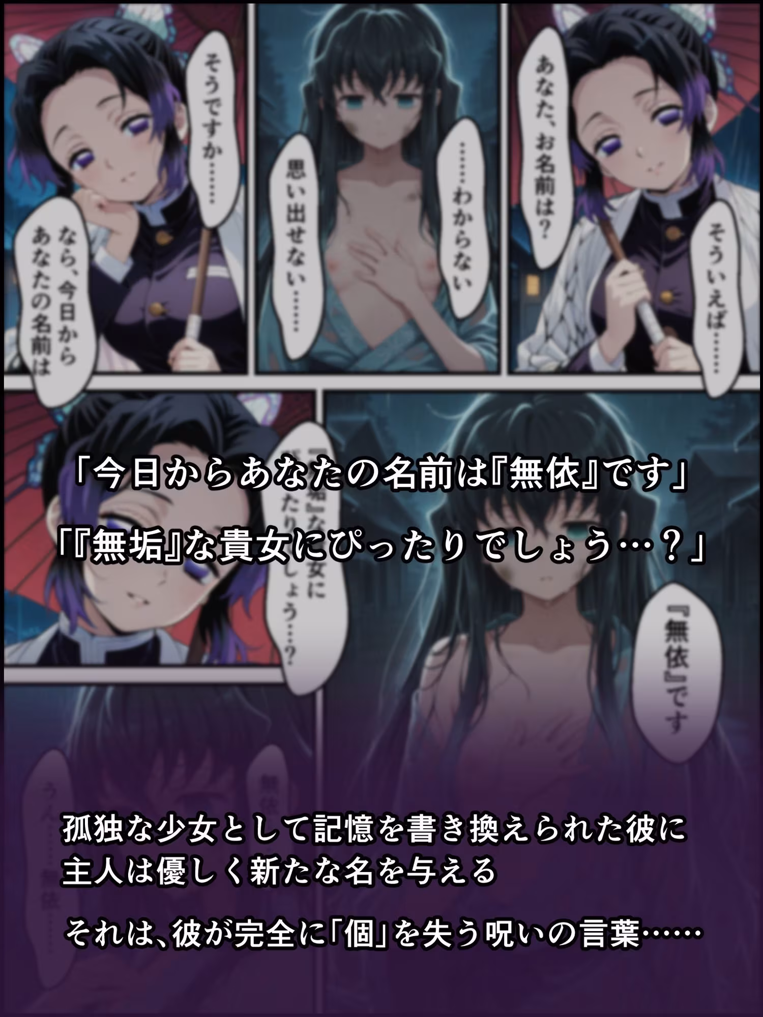 鬼獄の廻堕8 〜決戦・藤襲山ー霧散の記憶と無垢なる夢幻編〜