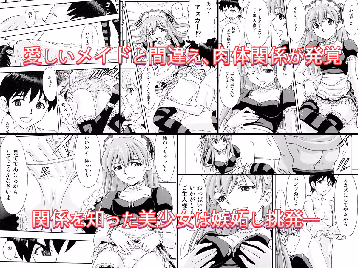 ご奉仕メイドのレイ＆アスカ