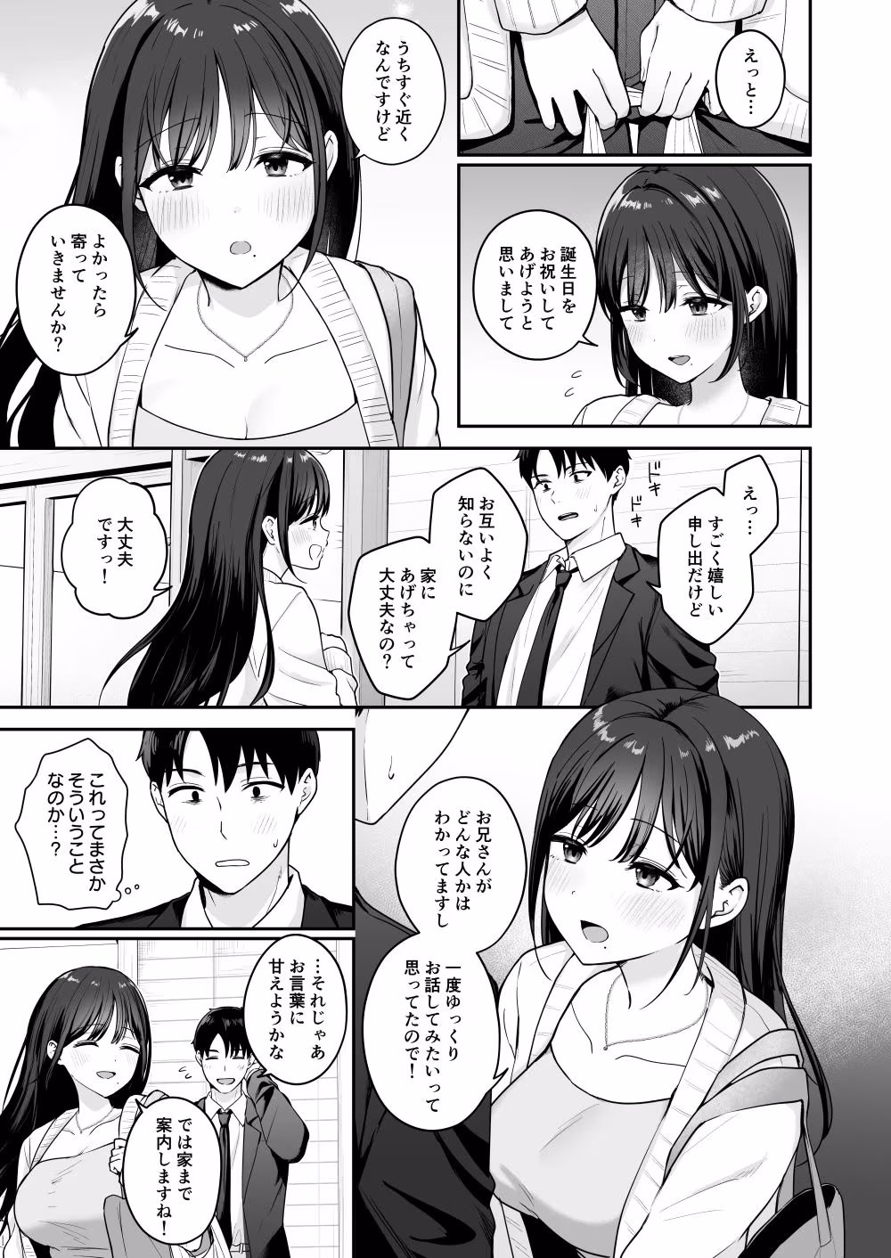 行きつけのコンビニ店員の女子大生がおっぱいで甘やかしてくれる話