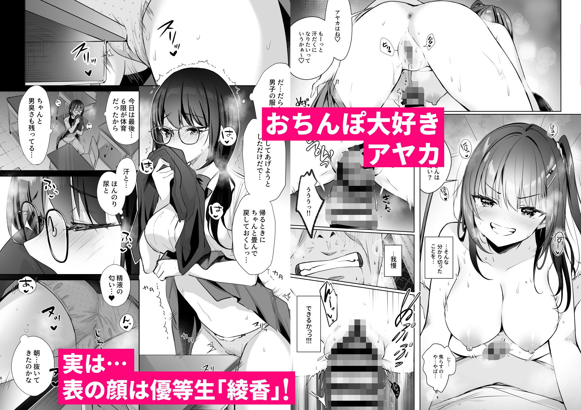 JKが押しかけてきた！ヤルしかねえ！！ 〜 真夏の汗だくセックス  優等生綾香のウラオモテ 〜