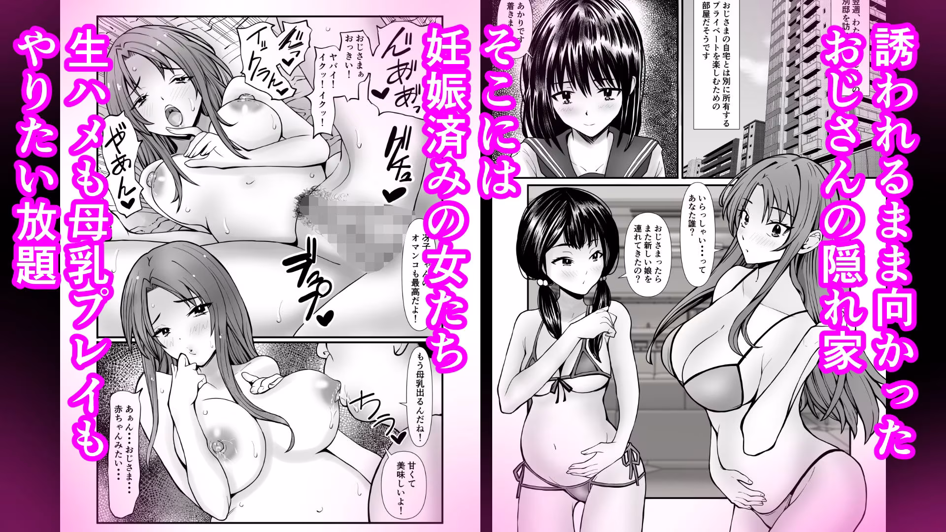 パパ活おじさんの孕ませハーレム