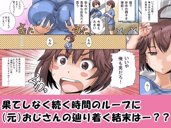 女のコでやりなおし！総集編