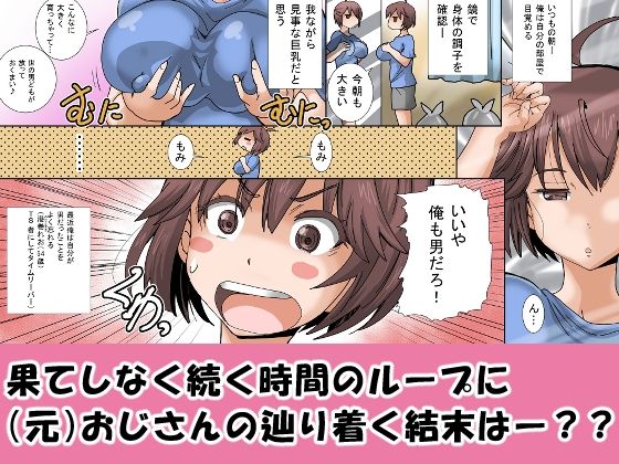 女のコでやりなおし！総集編