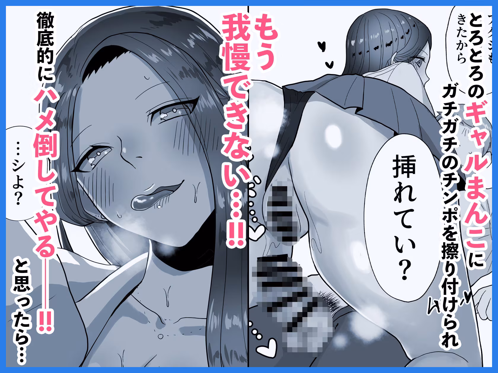 ウブギャル〜寝込みを襲うダウナーギャルとウブすぎ純愛セックス！〜