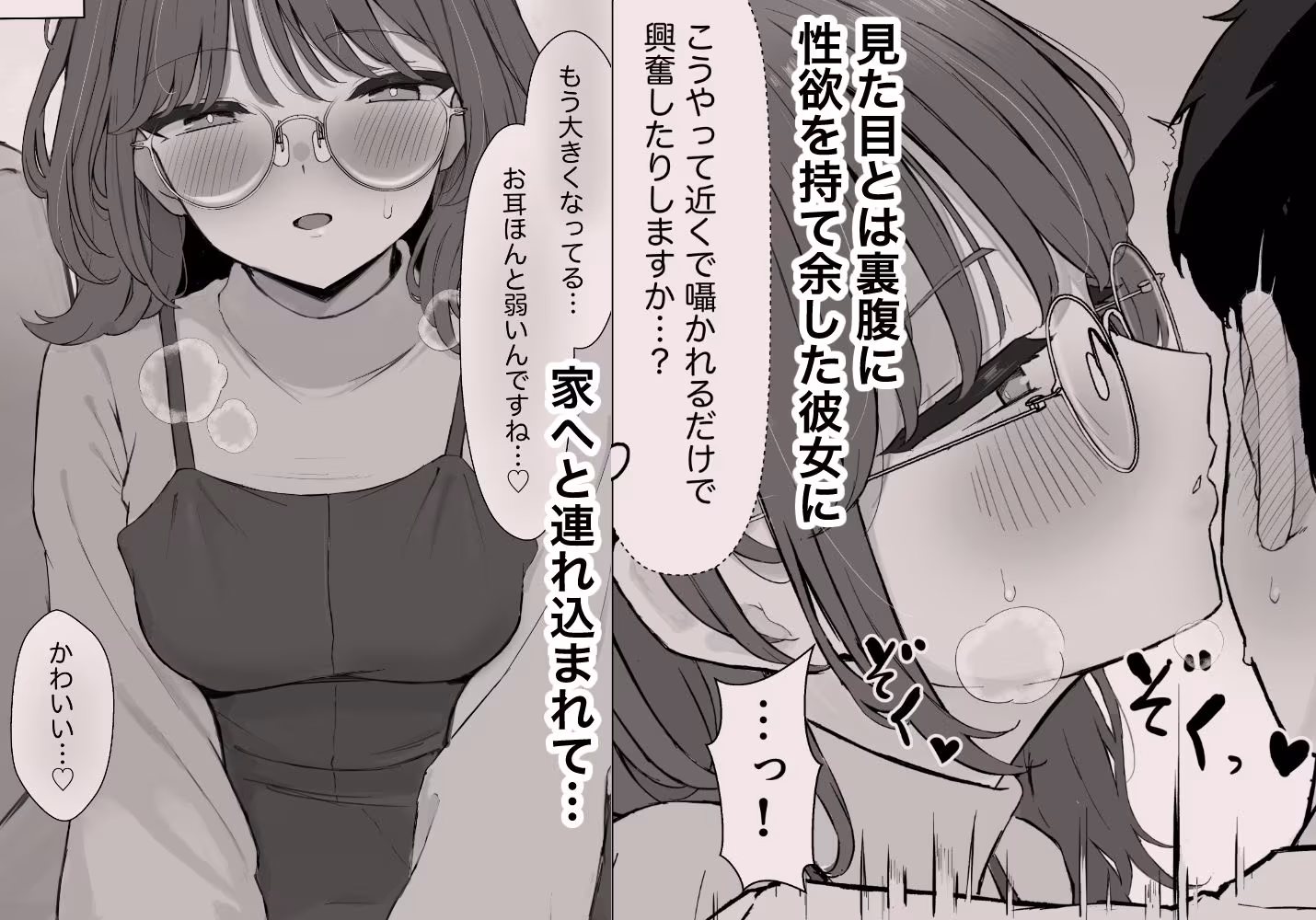 性欲つよつよASMR配信者
