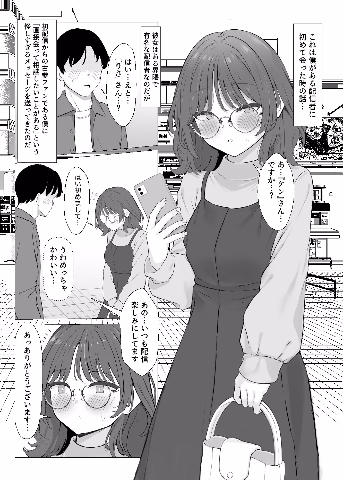 性欲つよつよASMR配信者